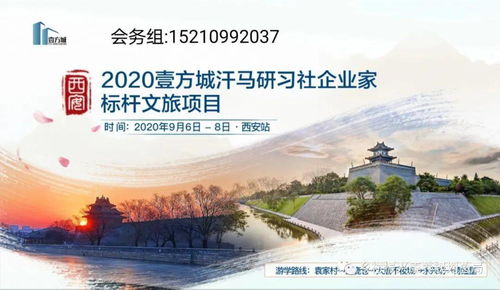 袁家村、馬嵬驛與魯家村 鄉村旅游三大模式的差異化邏輯與開發管理啟示